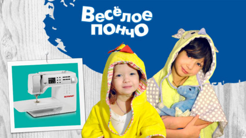 Старт традиционного конкурса BERNINA!